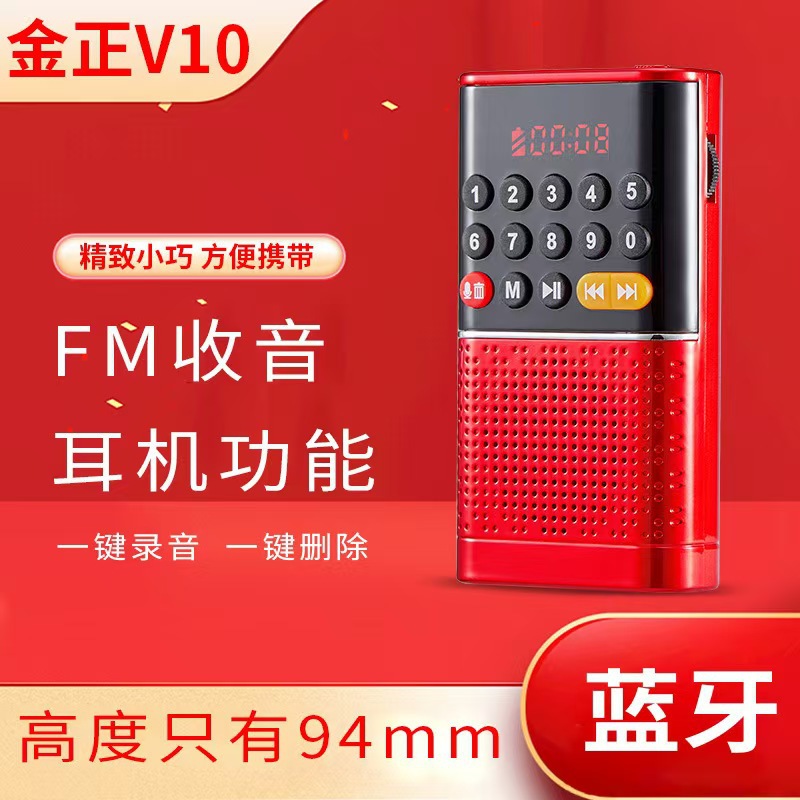 金正Y10  超薄超小插卡收音机录音一键删除功能 听戏机式播放