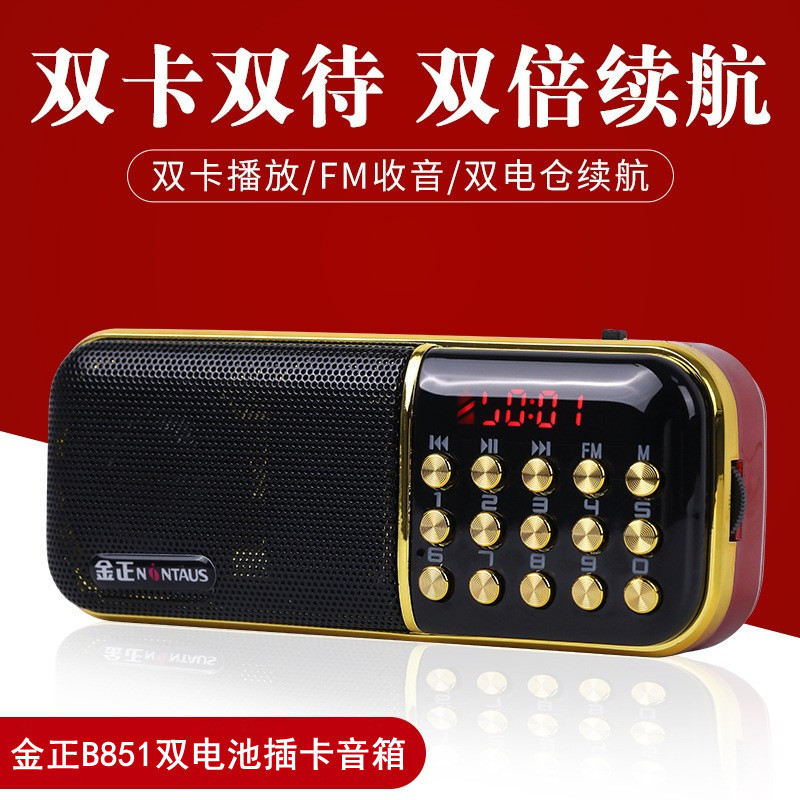金正851S收音机插卡音箱老年唱戏机播放器广场舞随身听 双电池