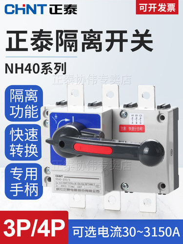 正泰三相负隔离开关Nh40配电控制设备刀100A63A400主开关3P4