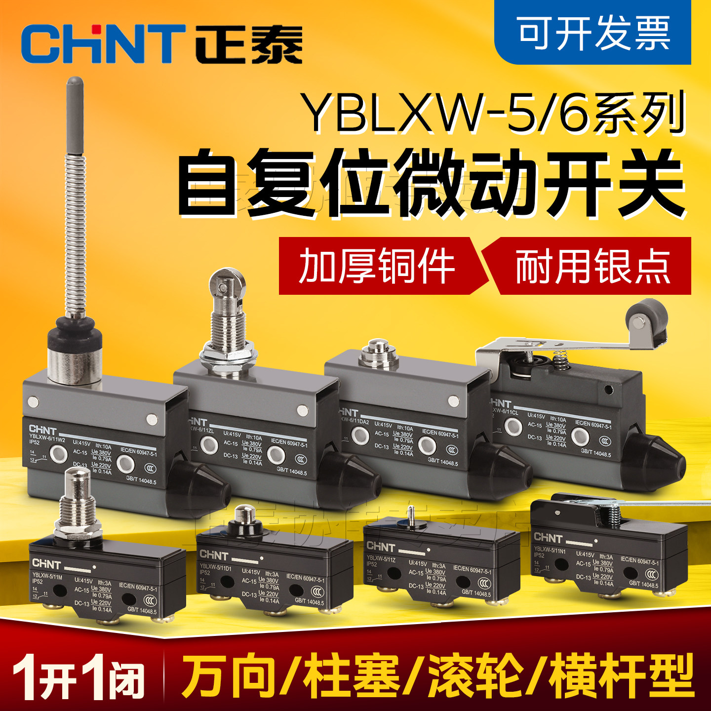 正泰微动开关轻触限位按键图片