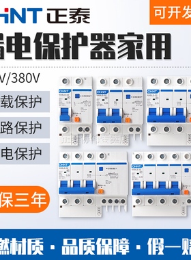 正泰空气开关带漏电保护器家用220V小型C32断路器漏保2P63A总电闸
