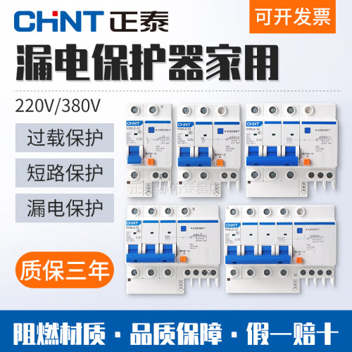 正泰空气开关带漏电保护器断路器