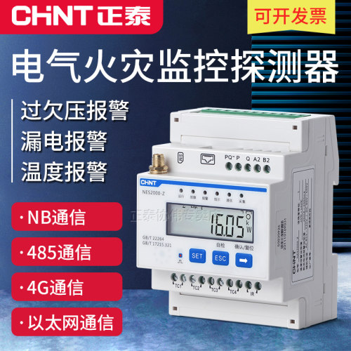 智慧剩余组合式系统电气火灾监控