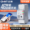 正泰4G手机远程控制开关220v无线电源遥控三相380v定时智能断路器