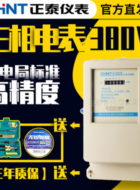 正泰DTS634三相四线电表380V大功率互感器式三项箱电度电能表100A