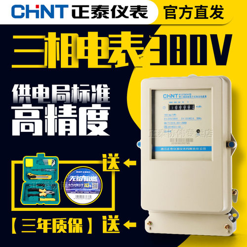 正泰DTS634三相四线电表380V