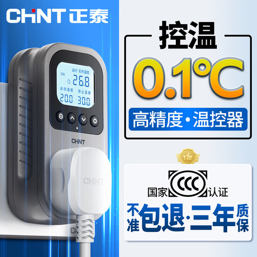 正泰温控插座全自动开关控制器