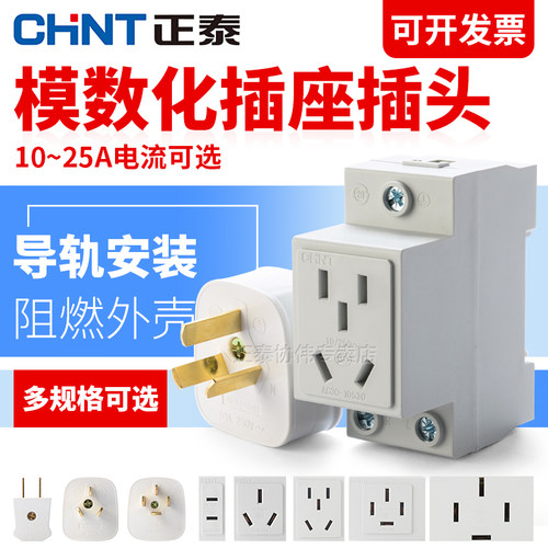 配电箱五孔导轨式模数化插座