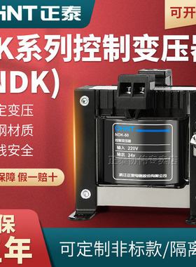 正泰控制变压器单相电源380v转220变24v12v36v110v127隔离NDK/BK