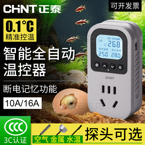 正泰温控插座开控制器220v智能