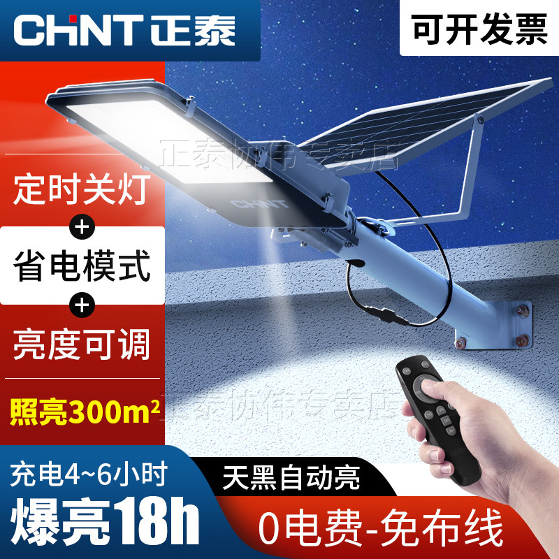 正泰太阳能路灯天黑自动亮大规格