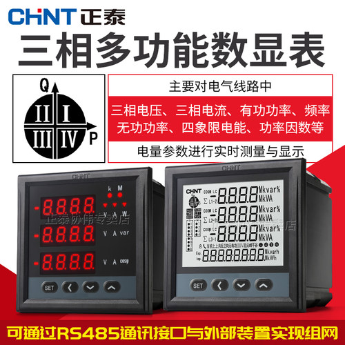 正泰多功能电力仪表数显485