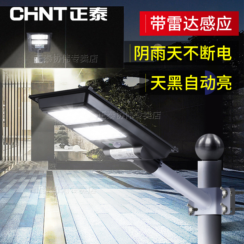 正泰太阳能户外路灯LED防水超亮