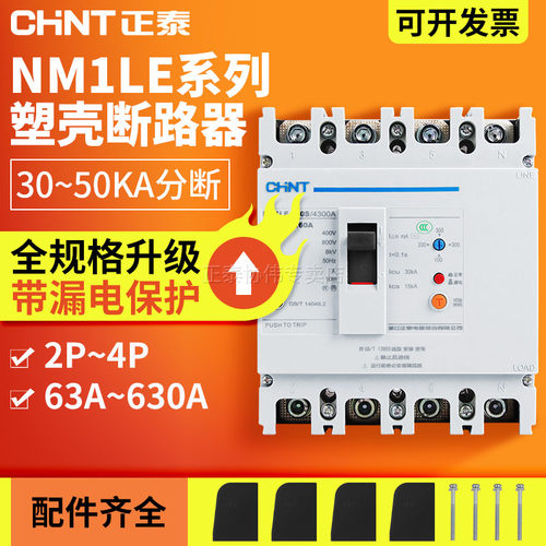 正泰三相漏电保护断路器空气开关