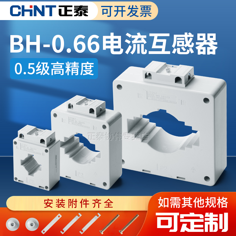 正泰HB-0.66高精度电流互感器