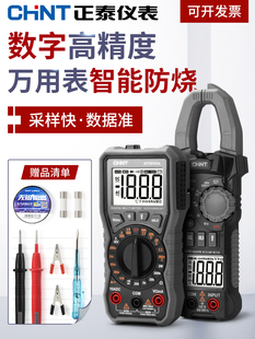 正泰万用表数字高精度全自动智能万用表小型便携式钳形电流表钳形