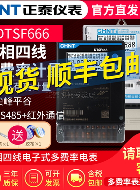 正泰峰谷平三相四线电表380v电流互感器式智能485分时电能表DTSF6