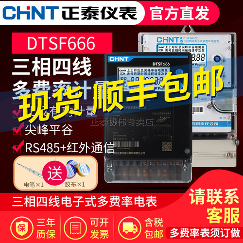 正泰峰谷平三相电表380v