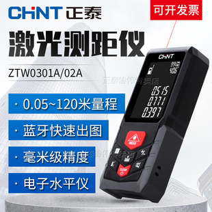 正泰激光测距仪高精度红外线测量仪器智能电子尺手持量房工具户外