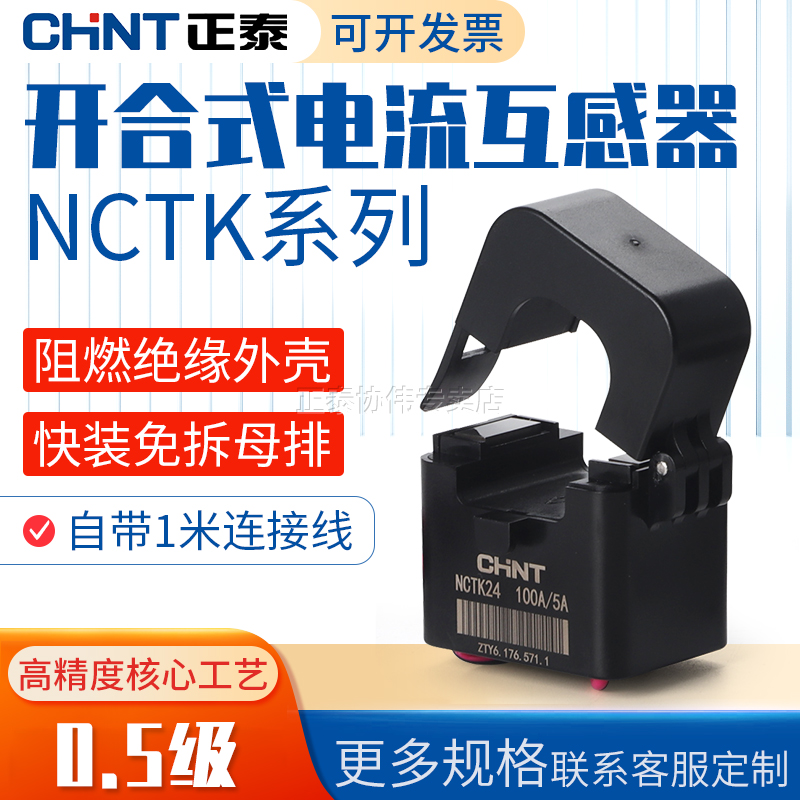 正泰开口式电流互感器带线三相小型开合开启低压交流高精度0.5级