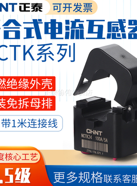 正泰开口式电流互感器带线三相小型开合开启低压交流高精度0.5级