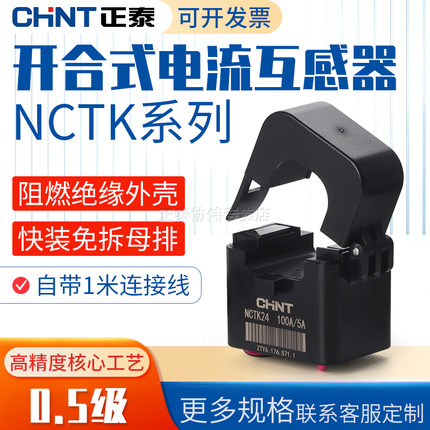 正泰开口式电流互感器带线三相小型开合开启低压交流高精度0.5级