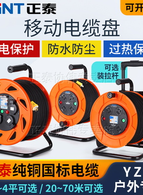 正泰线盘卷线盘电线插座带线移动电缆盘空盘电源绕线收线拖线50米