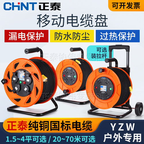 正泰卷线盘带电线移动电缆盘插座