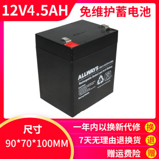 ALLWAYS12V4.5AH铅酸免维护蓄电池UPS电源音箱电子秤玩具车通用