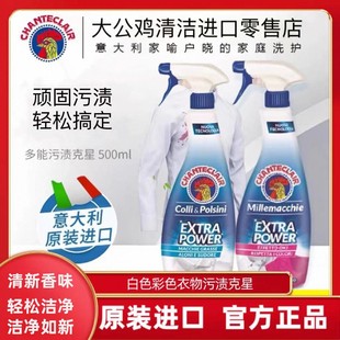 意大利大公鸡管家衣领净去油污污渍克星衣物袖口奶渍顽固污渍清洗