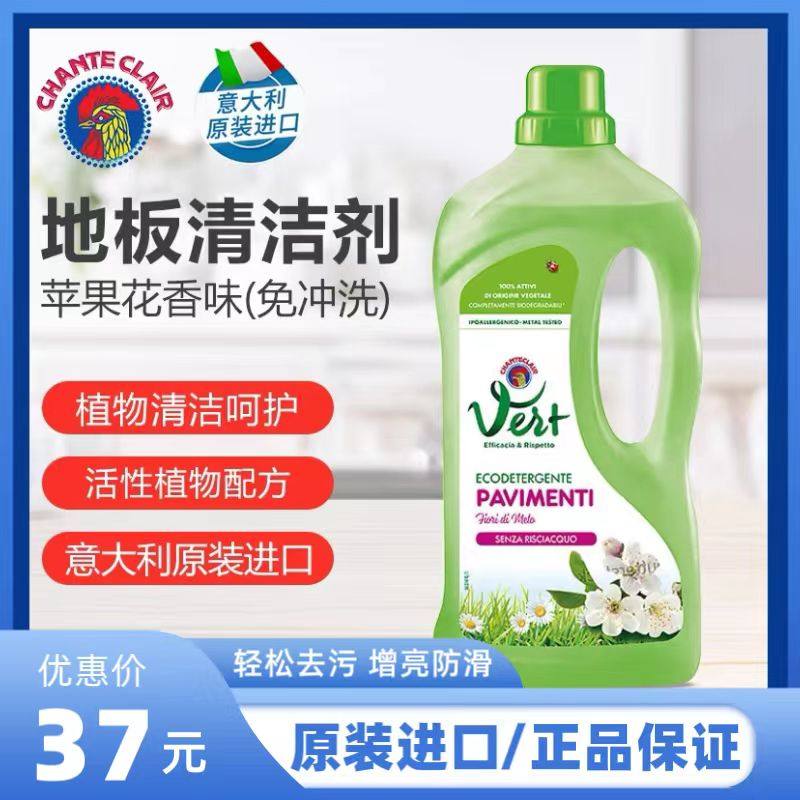 意大利大公鸡头地板清洁剂卧室厨房卫生间瓷砖强力去污实木清洗剂,洗护清洁剂/卫生巾/纸/香薰,地面清洁剂,淘宝优惠券,粉丝福利购,淘宝优惠卷
