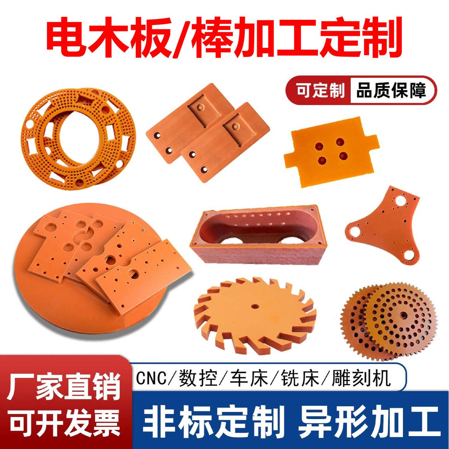 电木板加工定制 酚醛绝缘板工装治具夹具 橘红色胶木隔热板雕刻
