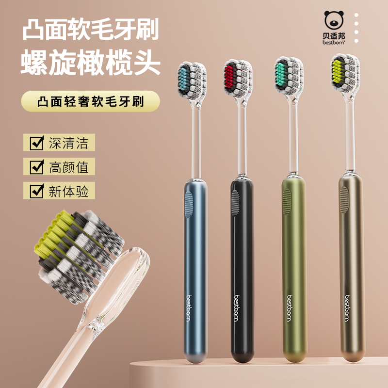 贝适邦罗马柱橄榄头螺旋牙刷凸面弹力软毛护龈深度洁齿成人家用细