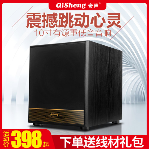 奇声无源低音炮qisheng新款功放