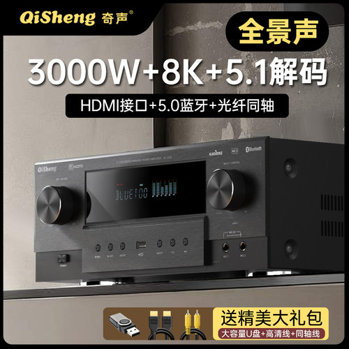 奇声8k高清家庭影院5.1功放机