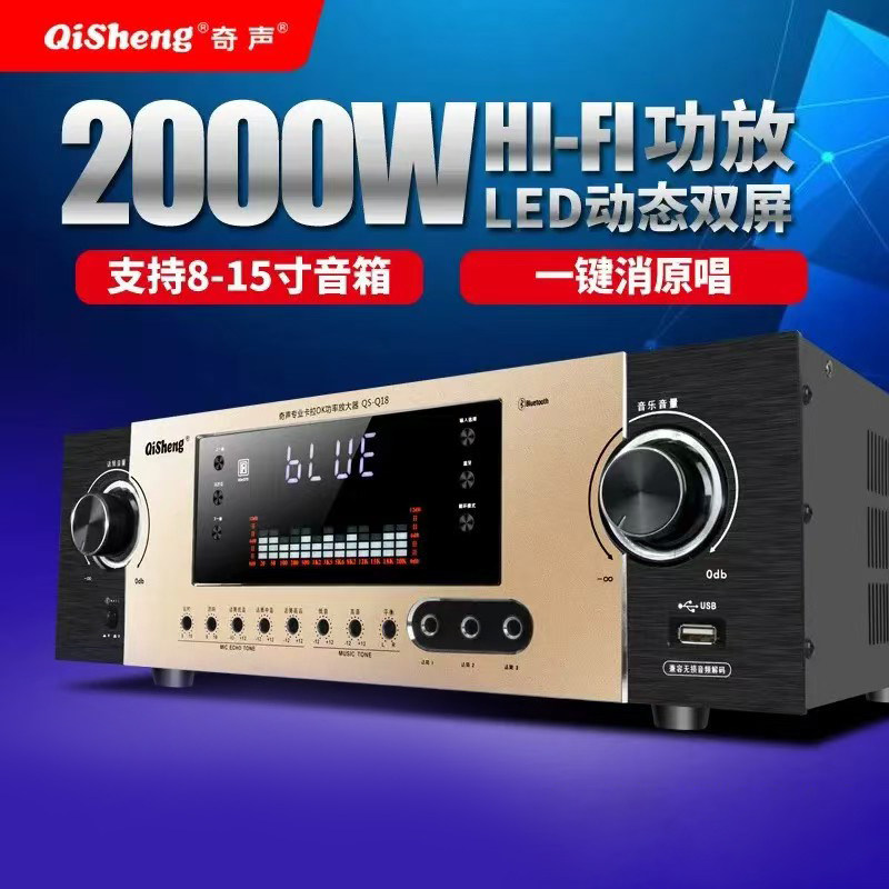 奇声Q18新款功放机大功率专业发烧KTV音响hifi重低音舞台蓝牙公放