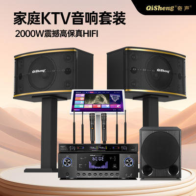 家庭KTV音响套装全套卡拉OK点歌
