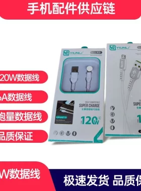 品牌X3数据线 120W数据线 6A闪充充电器 适用于安卓品果1米线