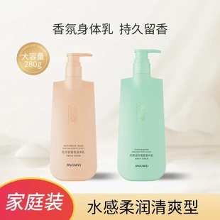 京薇四季适时香氛身体乳280g大容量补水滋润易吸收身体乳持久留香