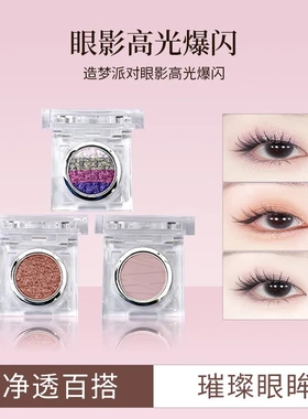 ipi造梦派对眼影高光爆闪牛郎细闪提亮珠光卧蚕月眼影提亮闪粉盘
