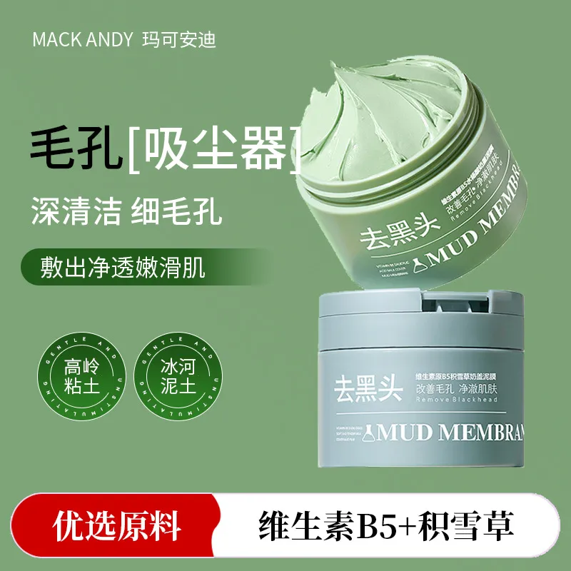 MACK ANDY玛可安迪维生素原B5水杨酸奶盖泥膜水杨酸奶盖泥膜