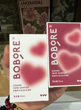 【拿货询价】BOBORE波波瑞秘鲁李子免洗洗手液啫喱凝胶温和速干