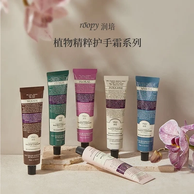 爆款！Roopy润培护手霜小样女秋冬滋润保湿不油腻正品伴手礼品75g