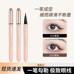 工匠流暢眼線筆防水不暈染眼線液筆極細(xì)速干眼線筆化妝師眼線
