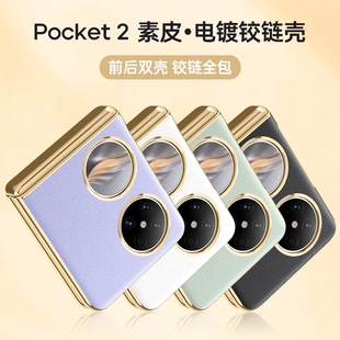 适用华为Pocket 2手机壳膜一体电镀全包中轴铰链防摔商务折叠皮套