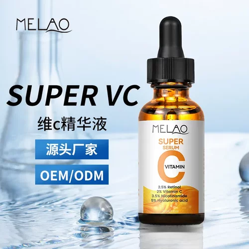 跨境vc精华液提亮保湿血清SUPER VC亚马逊现货维c精华液补水