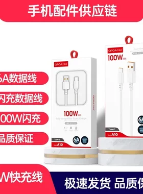品牌1米1.5米2米数据线A8 A9 A10数据线100W闪充线6A线