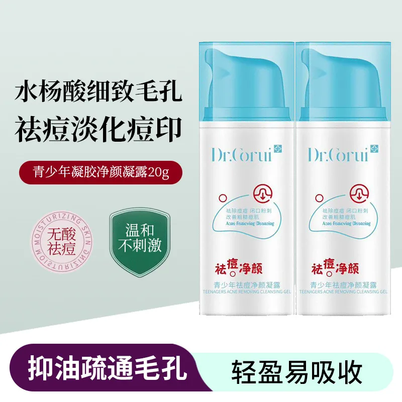 爱得瑞青少年凝胶净颜凝露祛痘淡化痘印和水杨酸细致毛孔易吸收霜