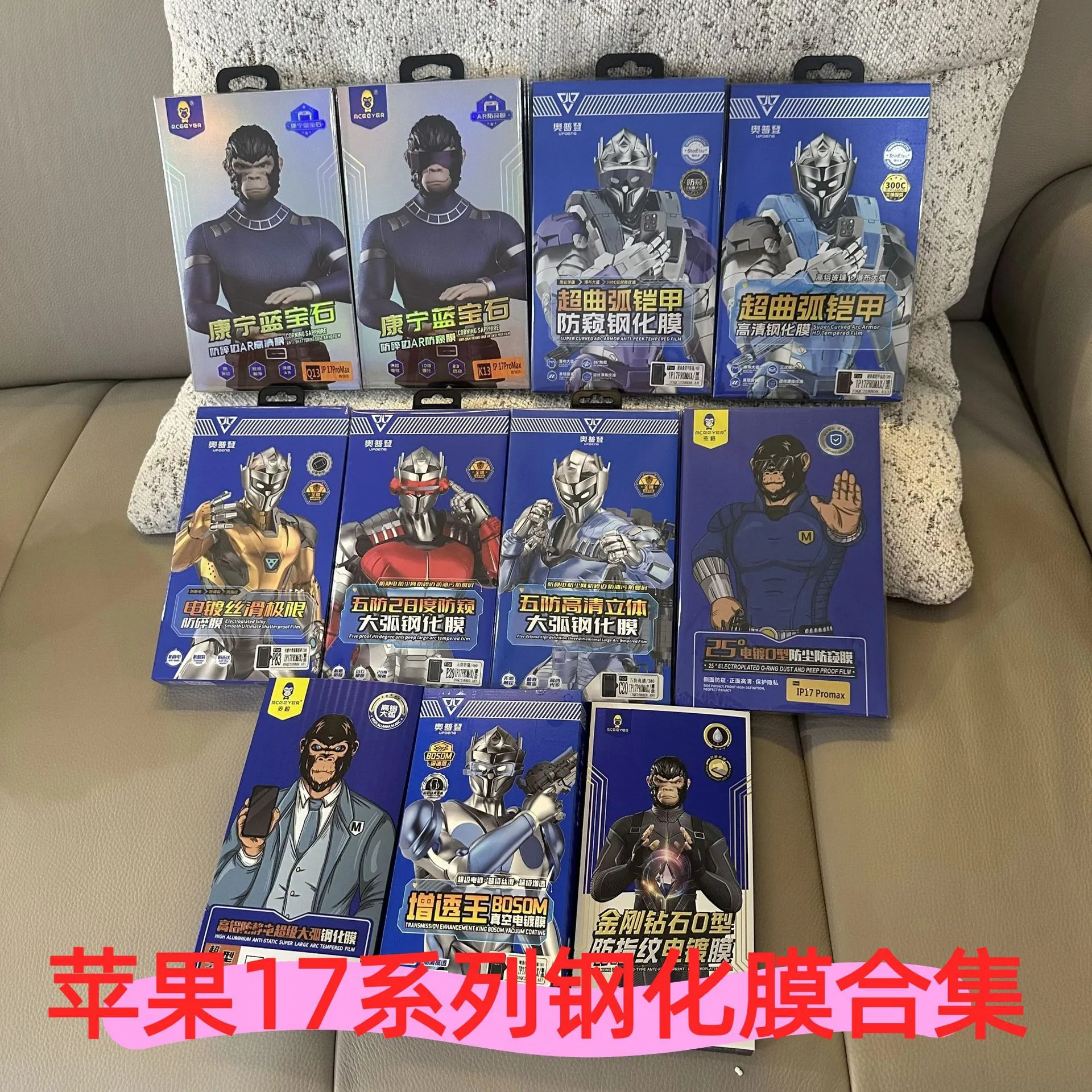 合集适用苹果17pro钢化膜17promax康宁大猩猩苹果17高清增透防窥