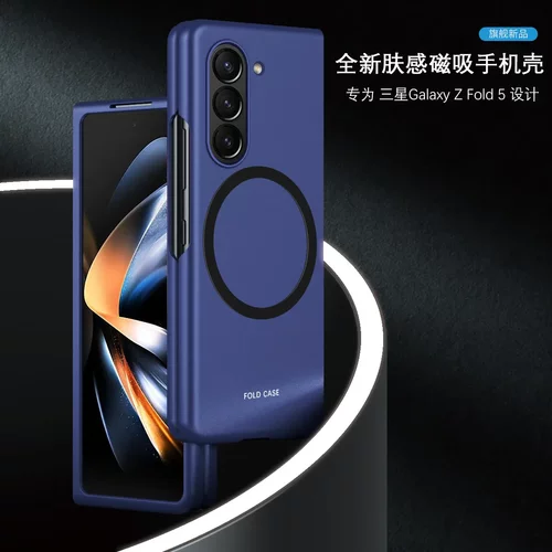 适用三星三星Galaxy Z Fold6/5/4肤感保护壳带磁吸防摔手机保护套